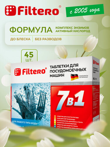 Изображение товара Таблетки для посудомоечных машин, "7 в 1" Filtero Professional, 45 штук / таблетки для ПММ – компоненты из Германии