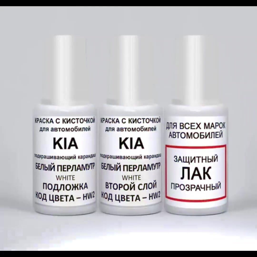 Краска для сколов во флаконе с кисточкой HW2 KIA Белый перламутр, White, 3 предмета 65мл — фото 1