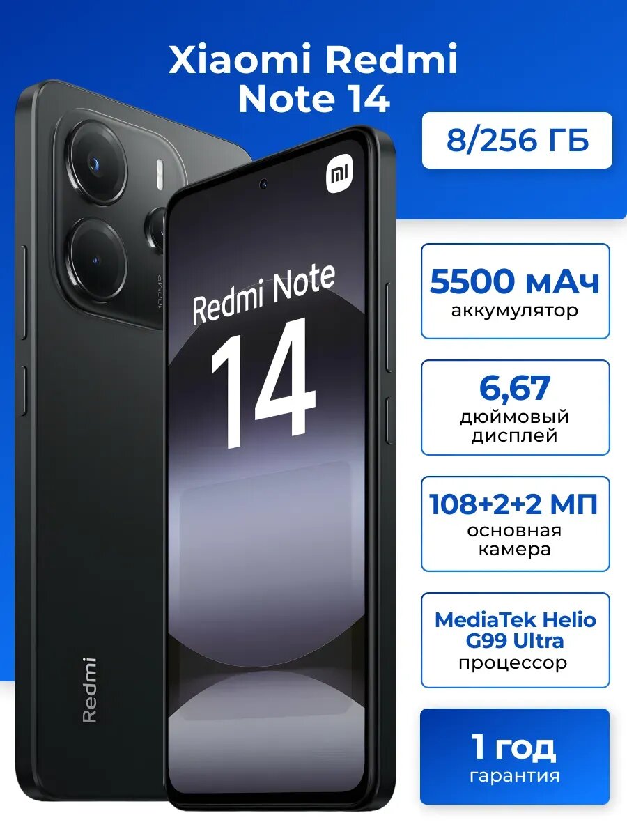 Смартфон Xiaomi Redmi Note 14 8/256Gb Midnight Black (Черный)