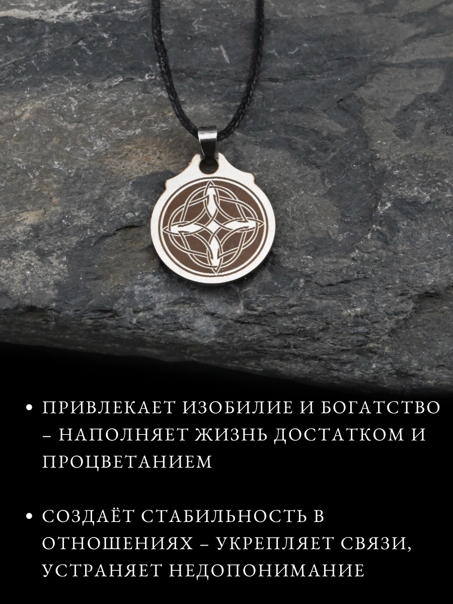 Амулет Gold Tree "Узел Земли", ручная работа, нержавеющая сталь, диаметр 2 см — фото 1