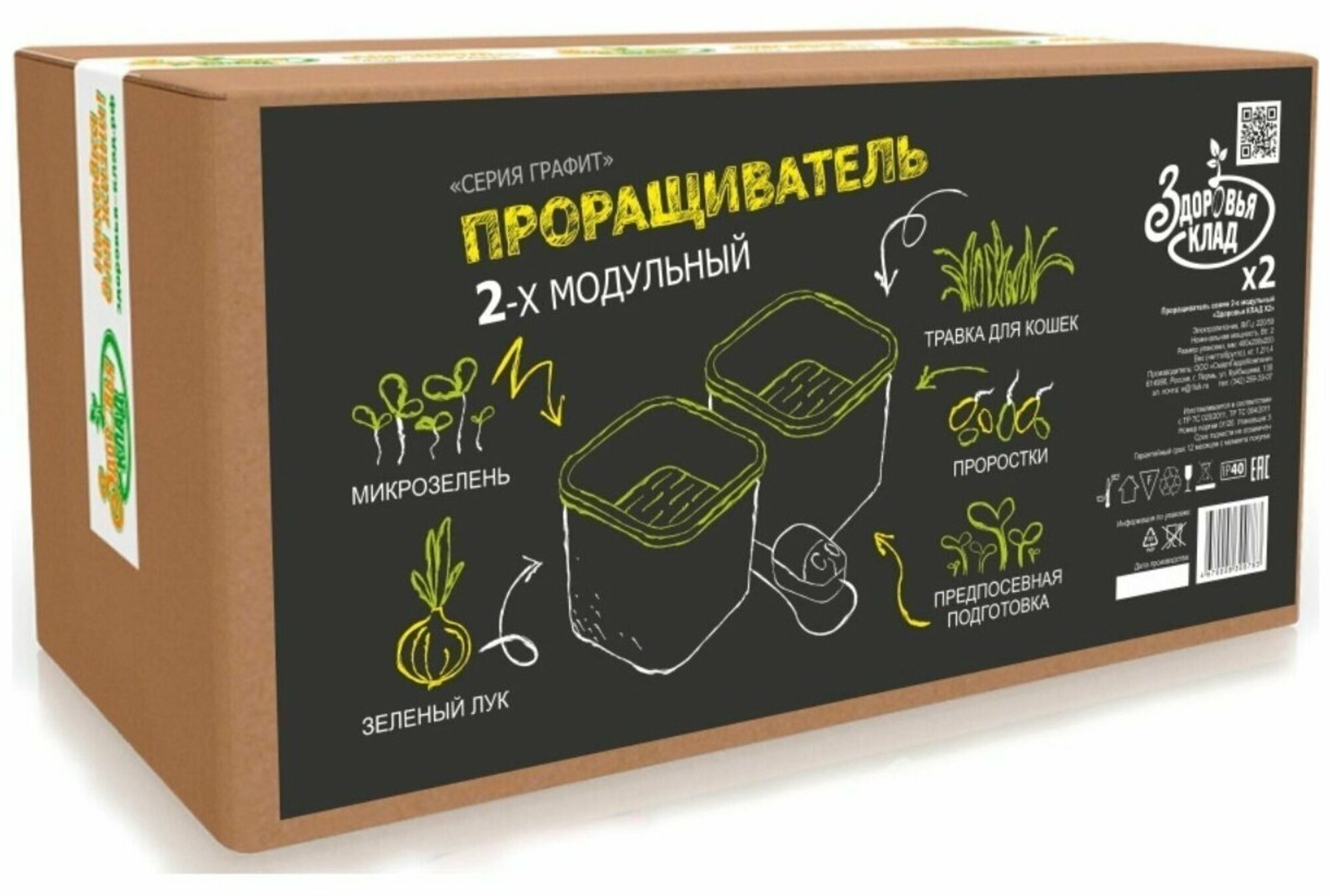Аэросад мощный большой 2 лотка ЗК2/TM Графит проращиватель семян для рассады гидропонный