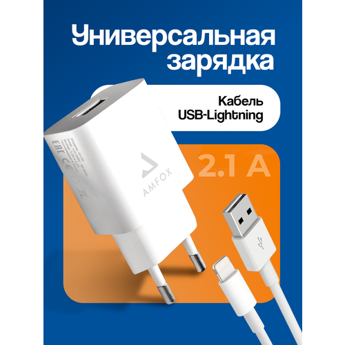 Зарядка для телефона, AMFOX, AH-45, 2.1A, 10, 5 Вт, сетевое зарядное устройство для Android, блок питания на Iphone, переходник, адаптер, белый