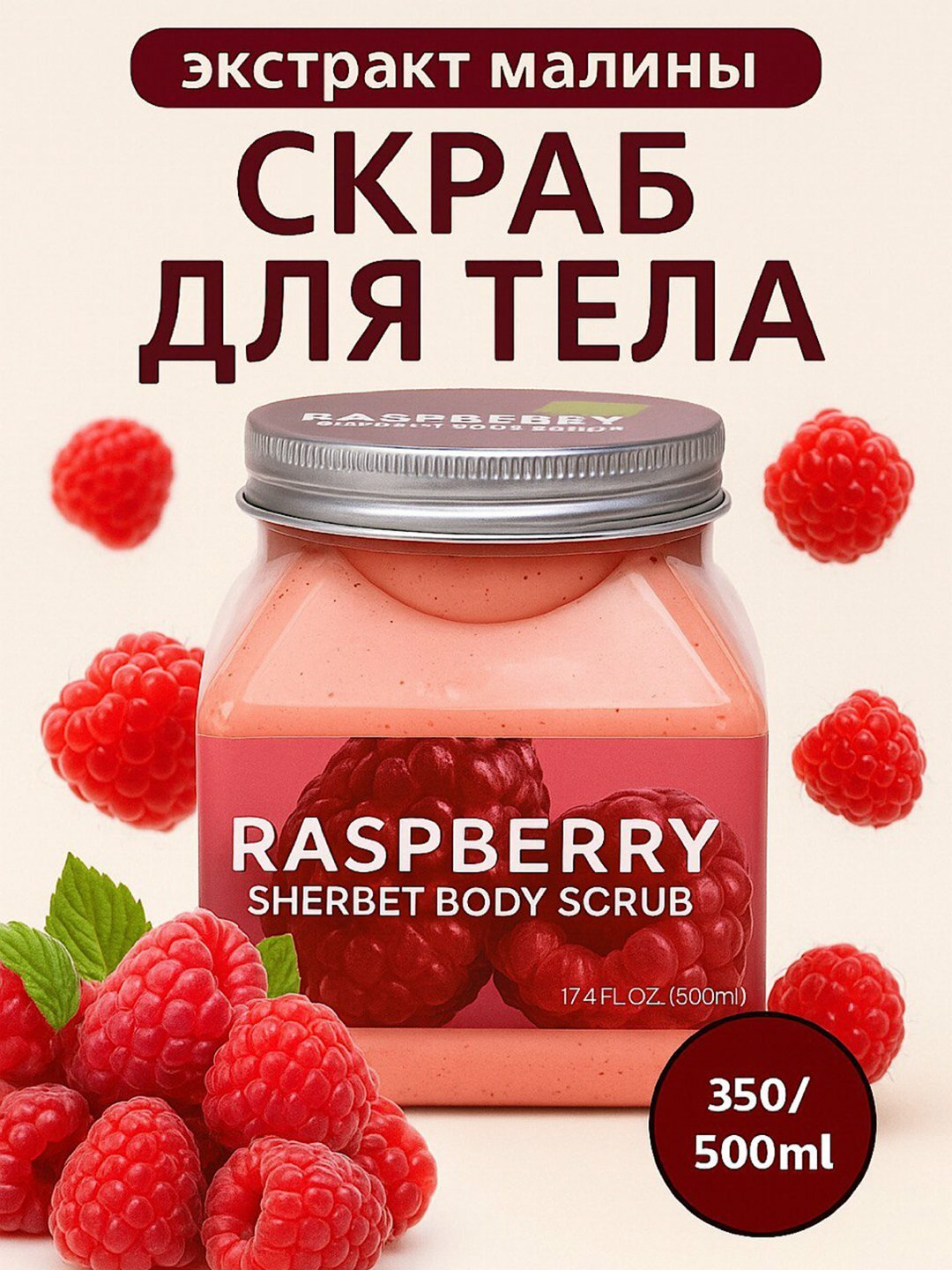 Скраб для тела и лица, очищающий пилинг Wokali Sherbet, 350 мл