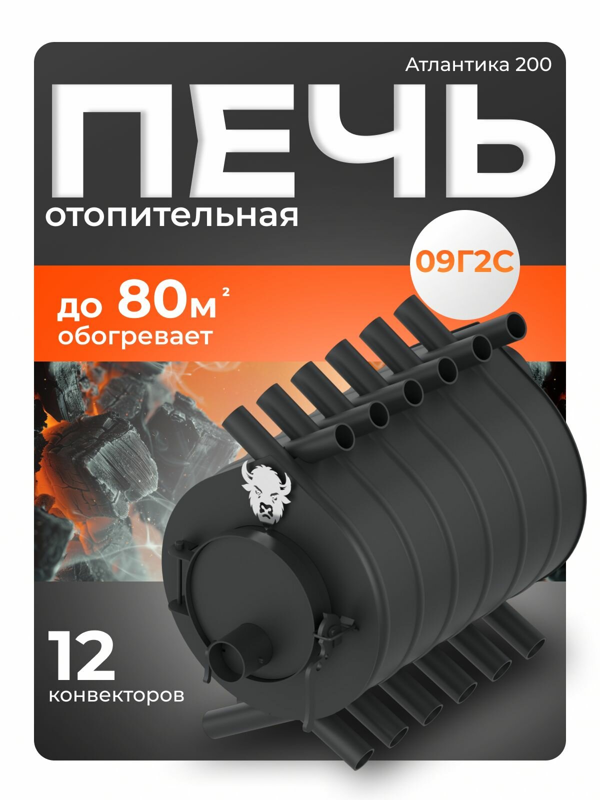 Печь Атлантика 200, до 200 м3, мощность 11,5 кВт, буржуйка для дачи