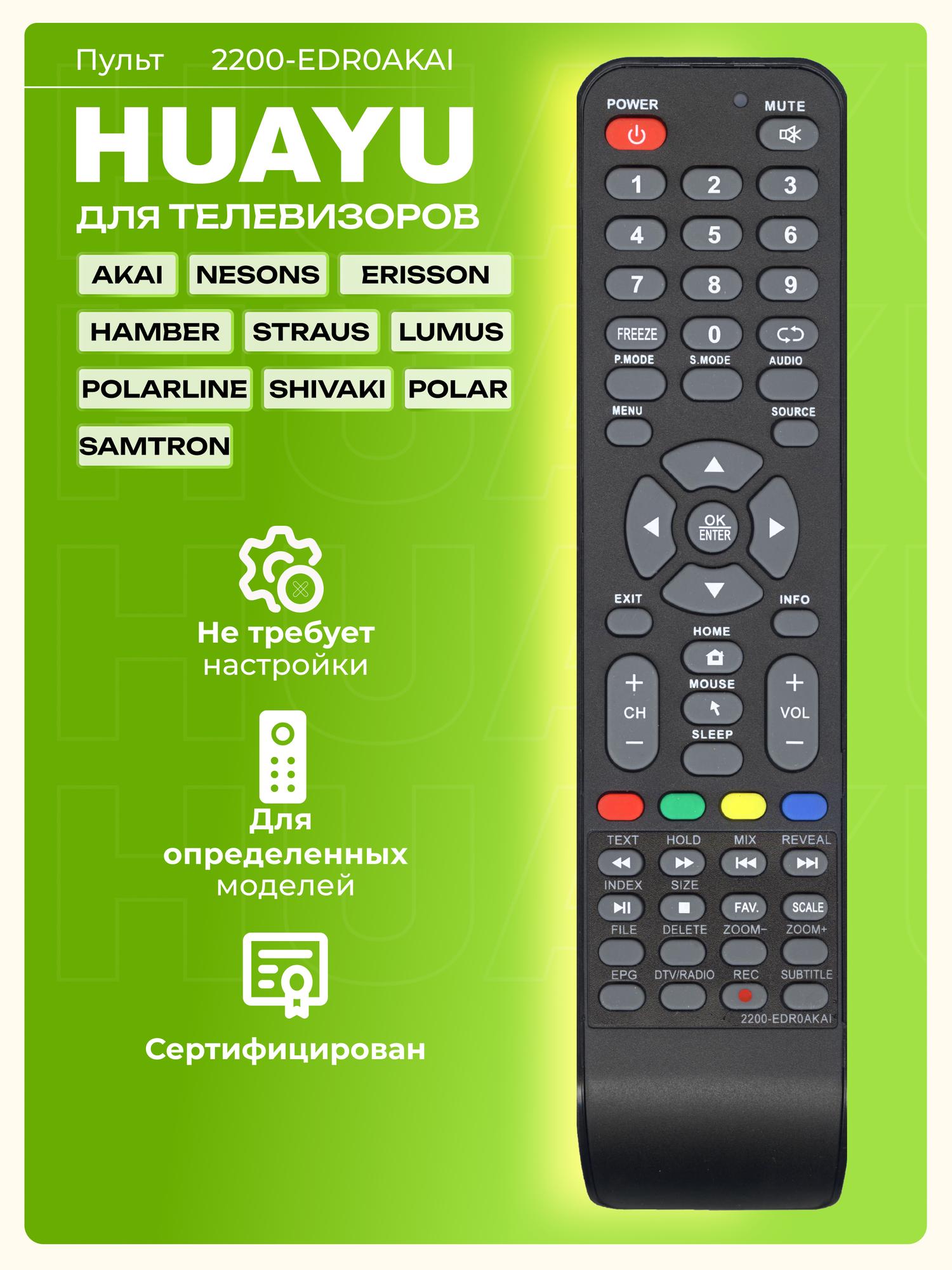 Пульт Huayu 2200-EDR0 для телевизоров разных брендов, HOB1540