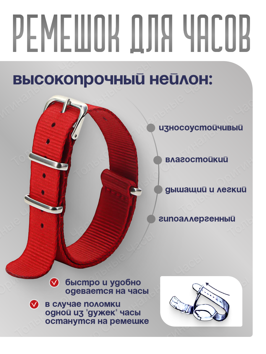 Ремешок 