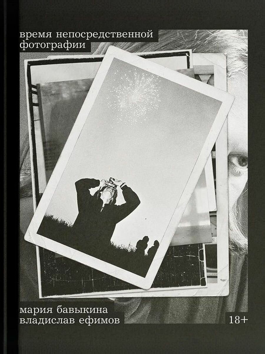 Время непосредственной фотографии