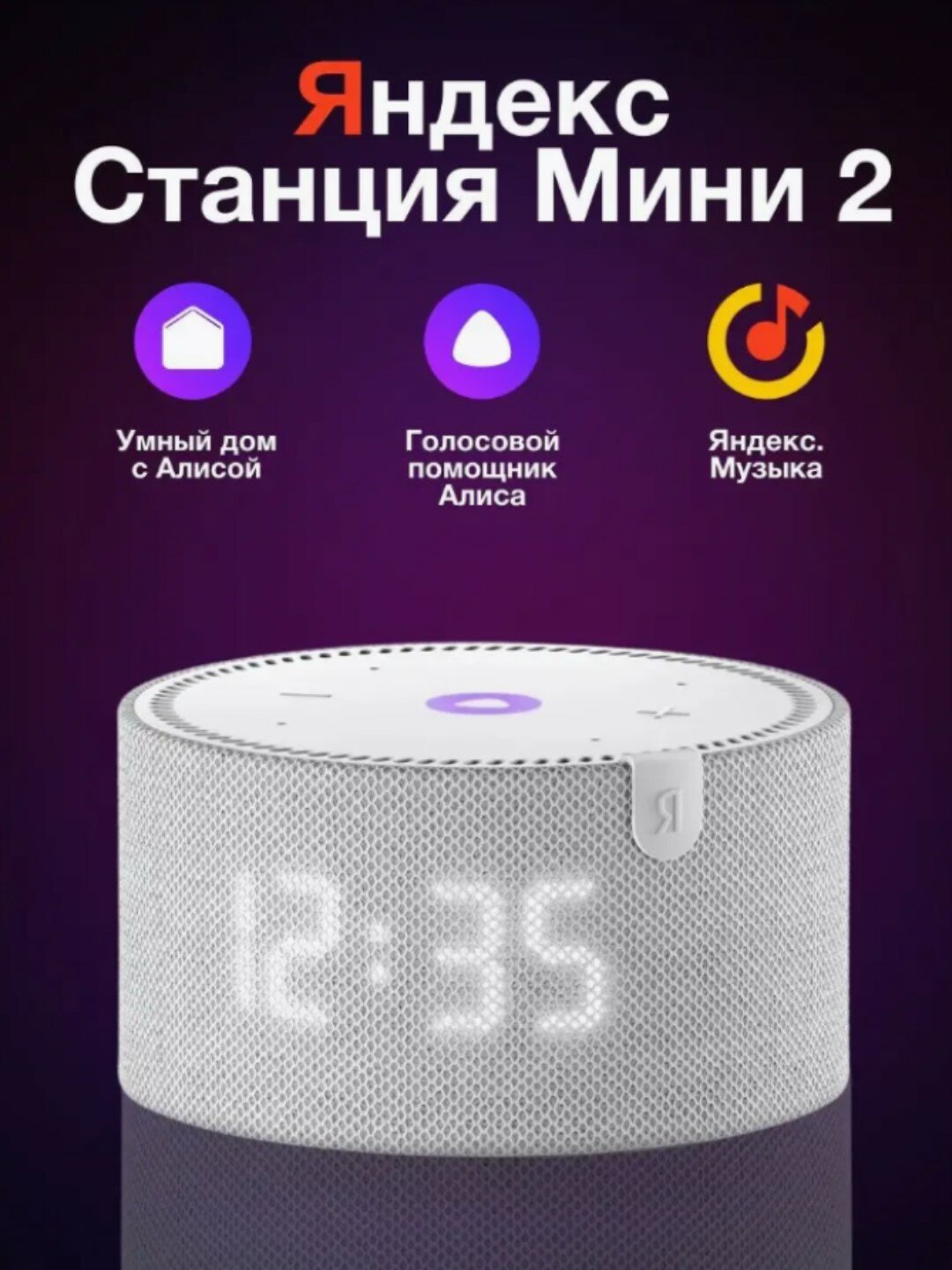 Умная колонка Яндекс Станция YNDX-00020 мини плюс, моно, голосовое управление, выход аудио