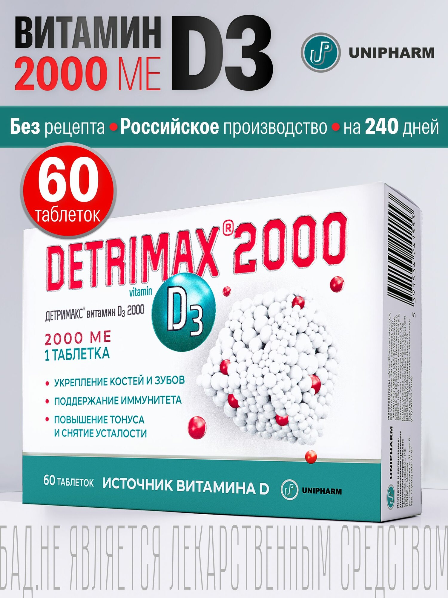 Детримакс витамин Д3 2000 МЕ , 60 таблеток