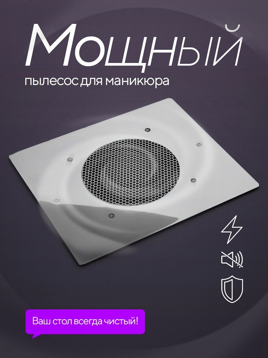 BekkerShop Пылесос для маникюра встраиваемый