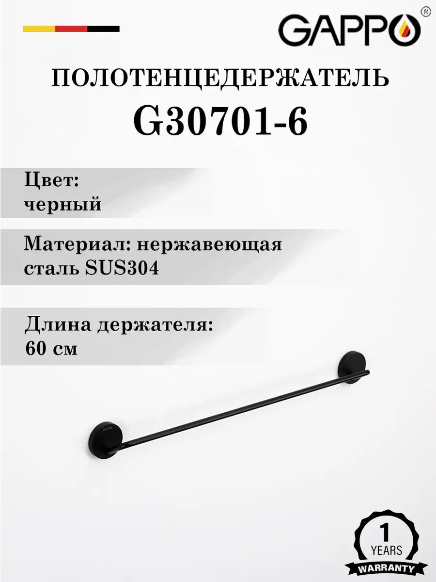 Полотенцедержатель настенный GAPPO G30701-6