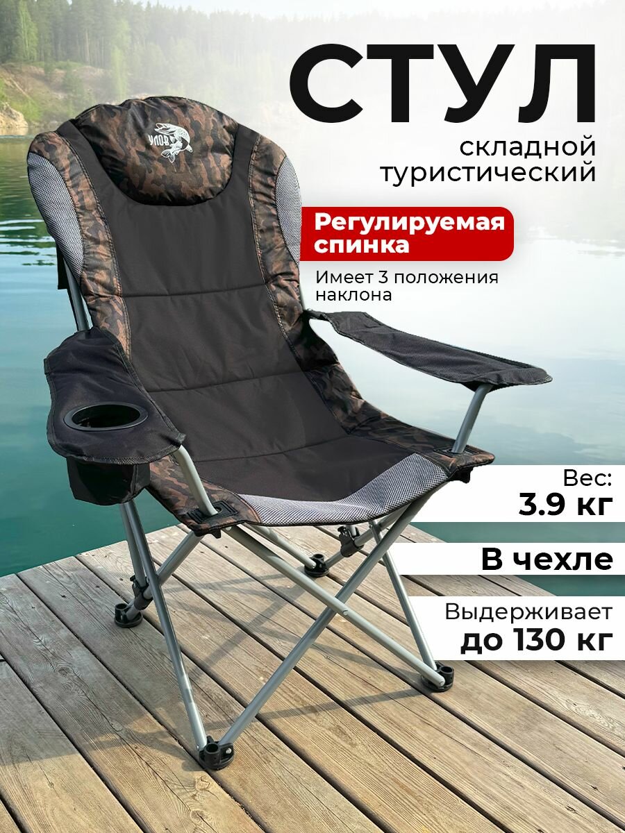 Стул складной туристический "улов" с регулируемой спинкой, стул походный в чехле, для рыбалки, туризма и отдыха, зеленый
