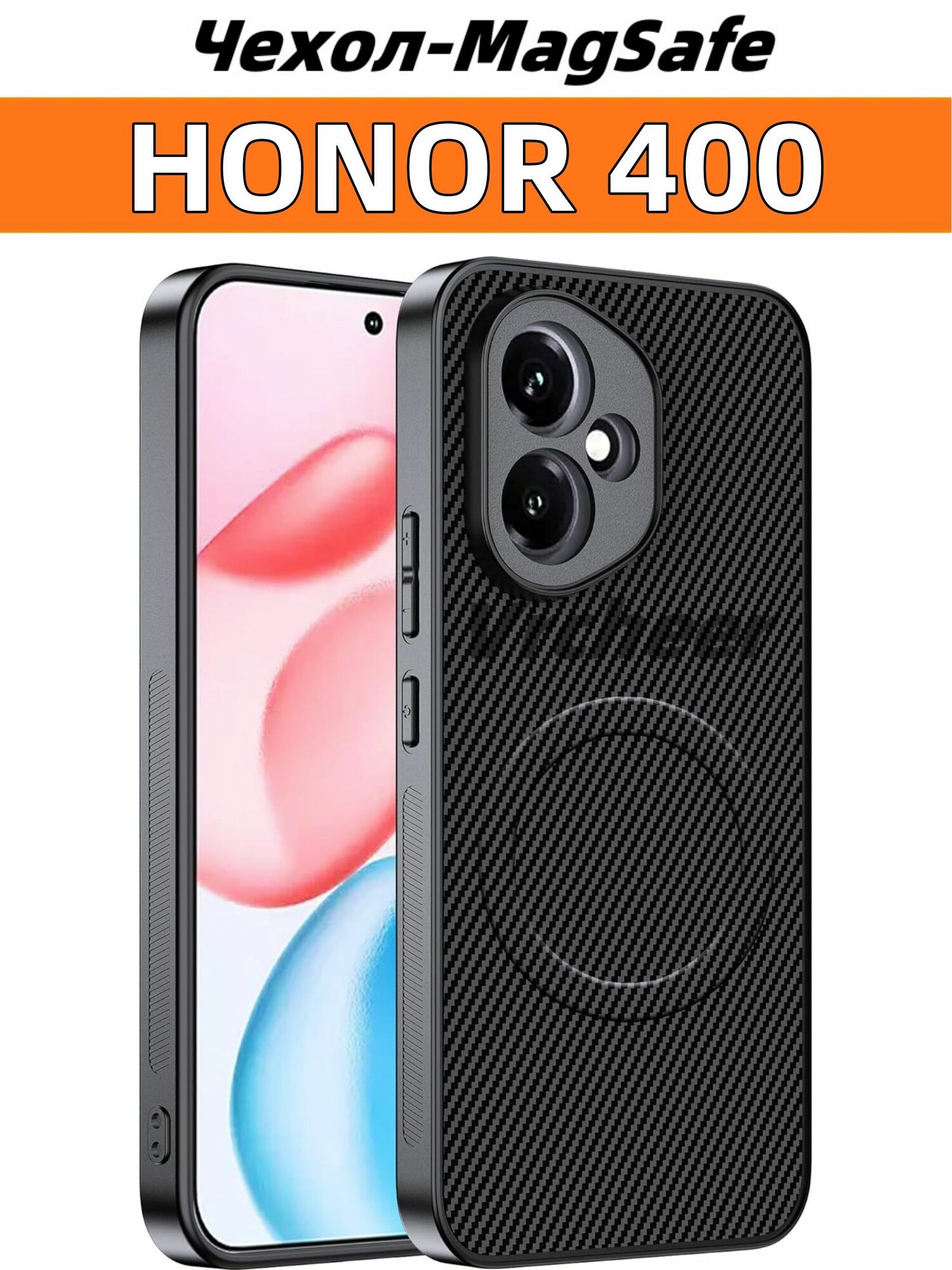 Чехол на Honor 400 ( Хонор 400 ) карбоновый с Изделие с магнитным креплением и поддержкой беспроводной зарядки тонкий(черный)