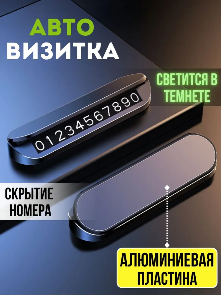 Парковочная визитка Autozs TH-092, с двусторонним скотчем, для временного паркинга авто