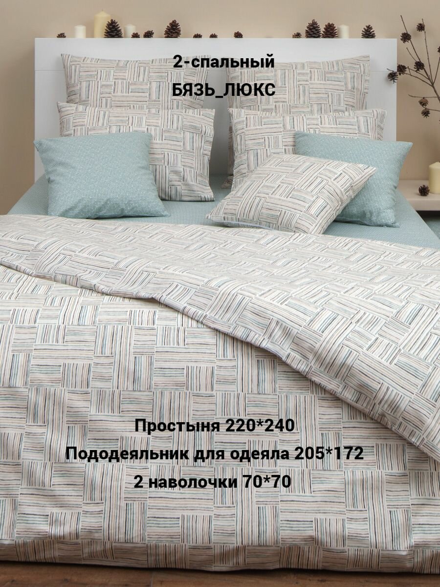 Постельное белье 2 спальное