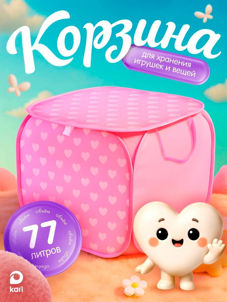 Складная корзина-органайзер для хранения ящик для игрушек и белья с крышкой 77 литров розовая цвет розовый