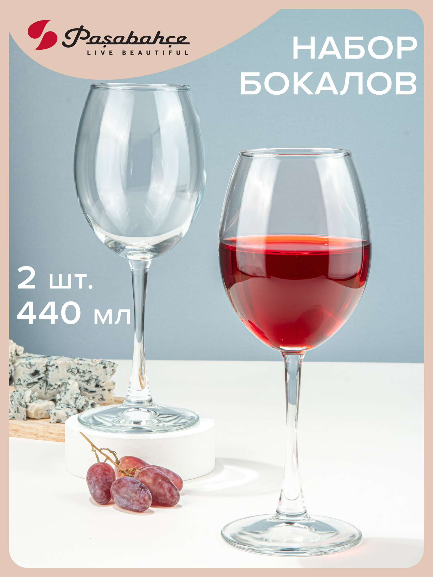 Бокалы Pasabahce 