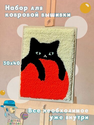 Изображение товара Набор для ковровой вышивки, набор для творчества Кот на мячике