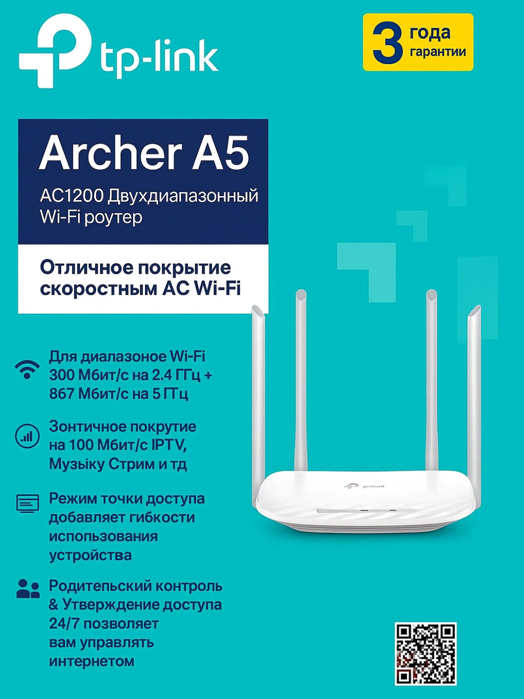 Wi-Fi Роутер TP-Link Archer A5, C50, двух-диапазонный
