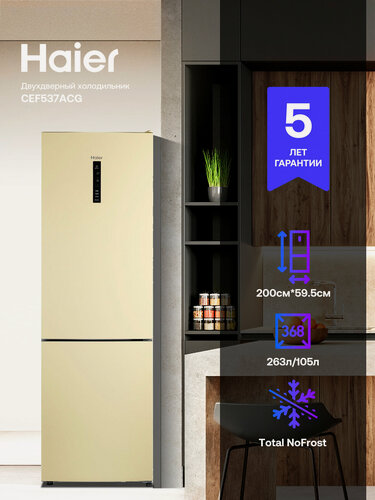 Изображение товара Холодильник двухкамерный Haier CEF537ACG , Total No Frost, Класс А, 368л
