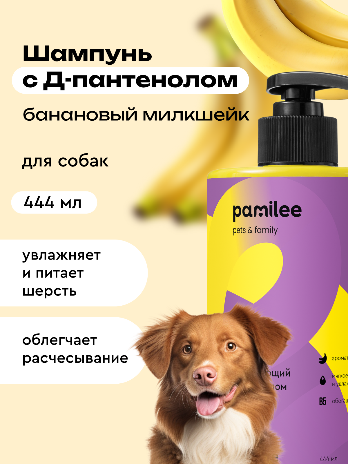 Шампунь для собак профессиональный Pamilee "Банановый фреш"