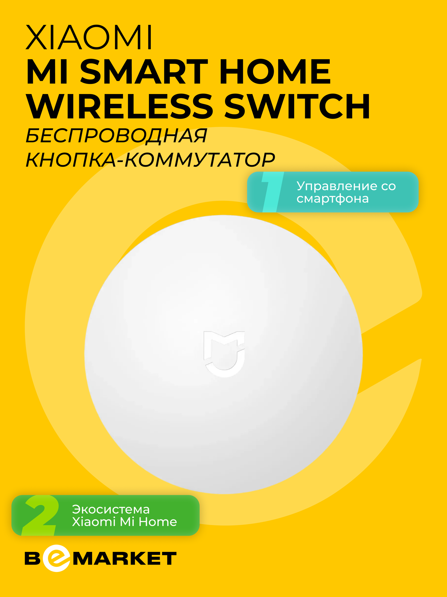 Беспроводная кнопка-коммутатор Xiaomi Mi Smart Home Wireless Switch