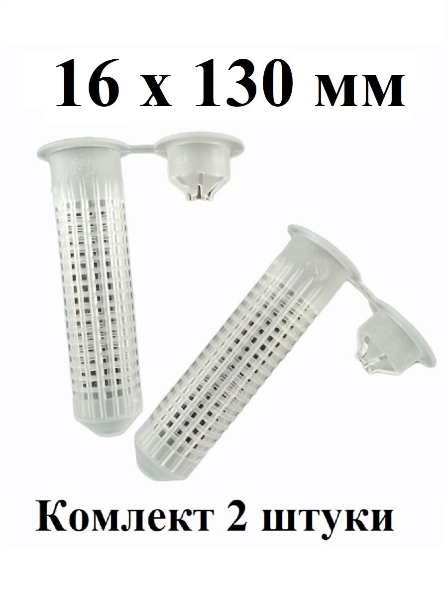 Сетчатая гильза нейлоновая для пустотелых оснований 16*130 для М10/М12 2 шт.