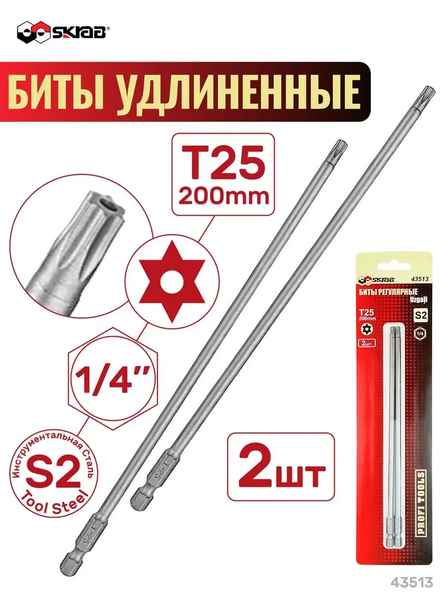 Биты T25 x 200мм 2шт. регулярные SKRAB 43513