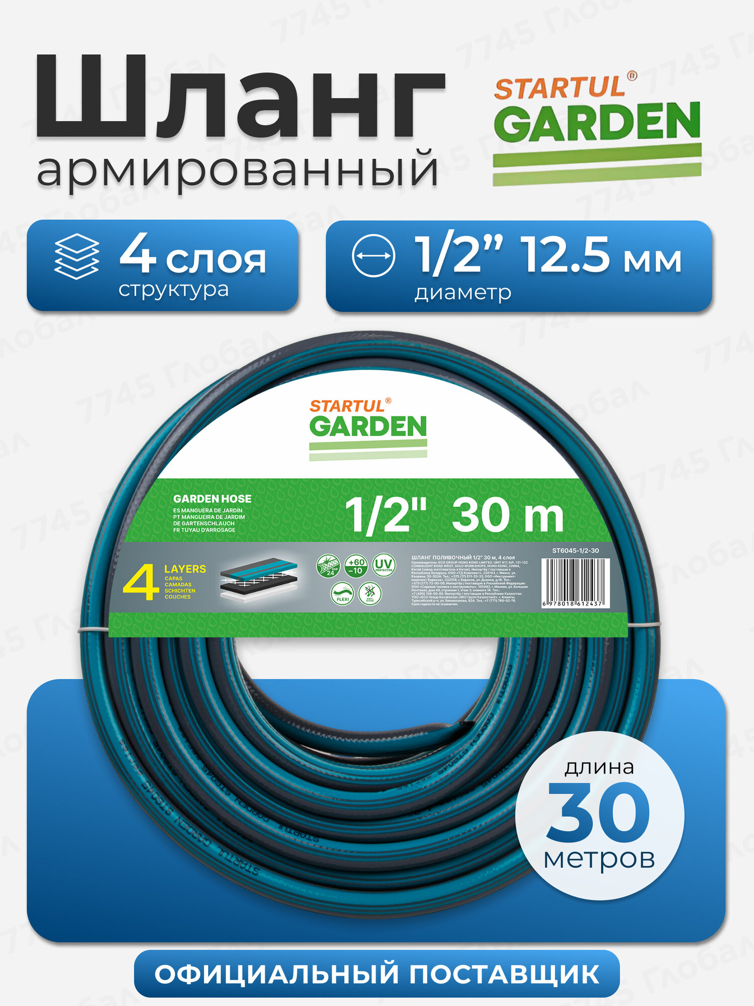 Шланг поливочный садовый 1/2" 30м армированный STARTUL Garden ST6045-1/2-30