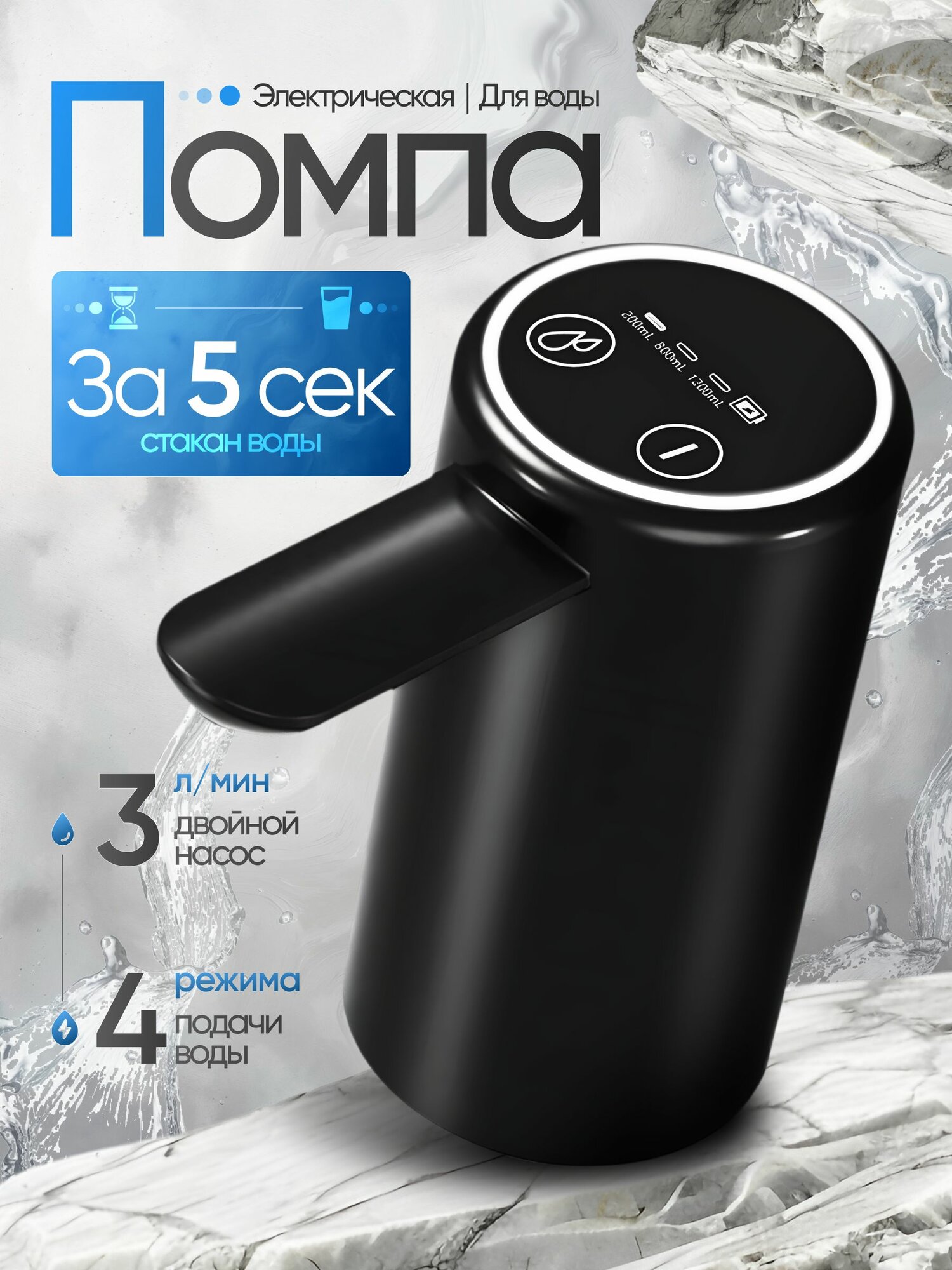 Электрическая помпа HANDLES LEGS для воды Type-C аккумуляторная 19 л черная матовая