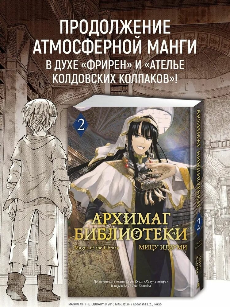 Архимаг библиотеки. Книга 2 / Идзуми М.