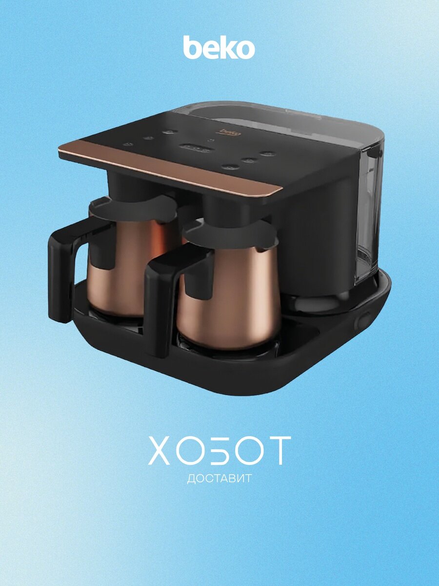 Турка электрическая Beko TKM8961B