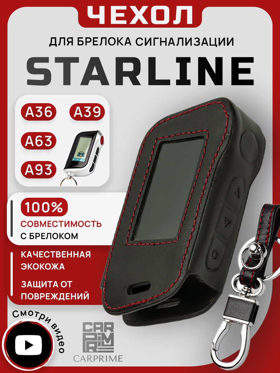 Чехол Carprime черный экокожа для брелока Starline A63/A93