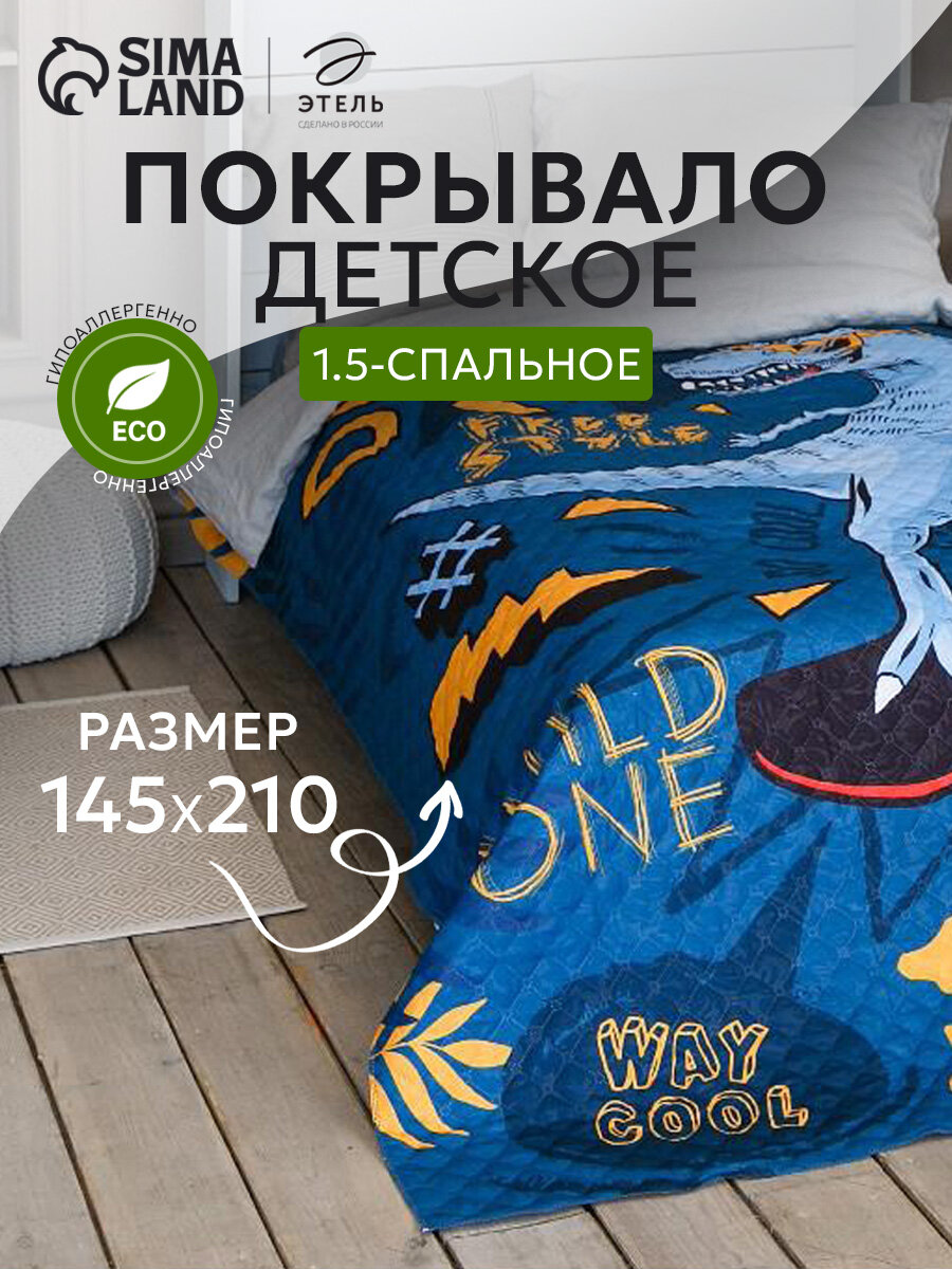 Покрывало детское Этель 15 сп 