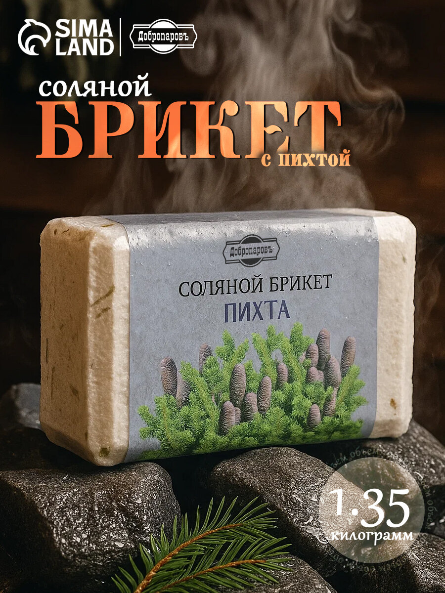 Соляной брикет Добропаровъ 