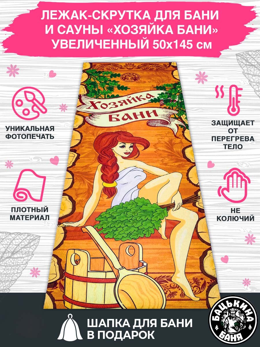 Коврик для бани и сауны 145х50 см лежак из войлока подстилка сидушка