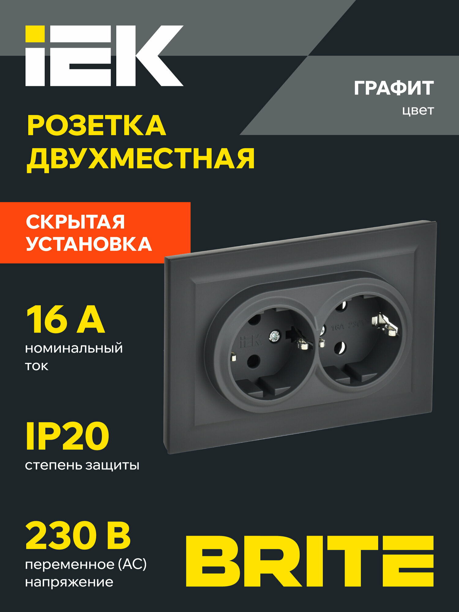 Розетка двухместная с заземлением без защитных шторок в сборе РС12-3-БрГ 16А IEK серия BRITE
