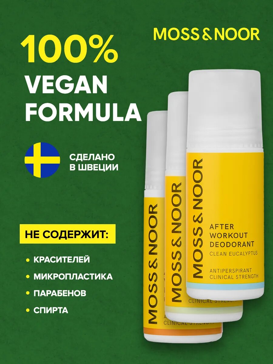 Набор дезодорантов MOSS&NOOR After Workout Deodorant, для всех типов кожи — фото 1