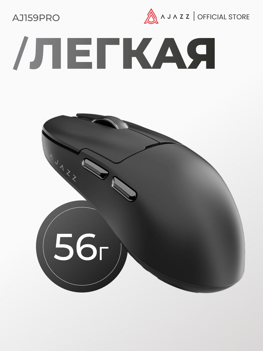 Игровая беспроводная мышь AJAZZ AJ159PRO, черная, док-станция, PAW3395, 8000 Гц — фото 1