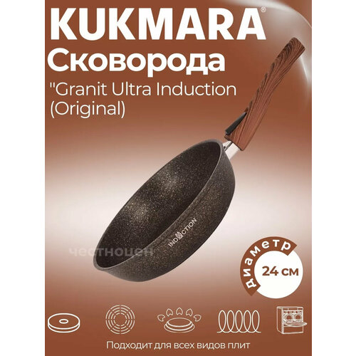 Сковорода 240мм со съемной ручкой, ап линия "Granit Ultra Induction" (original) сгоиш242а Алюминий литой с антипригарным покрытием KUKMARA