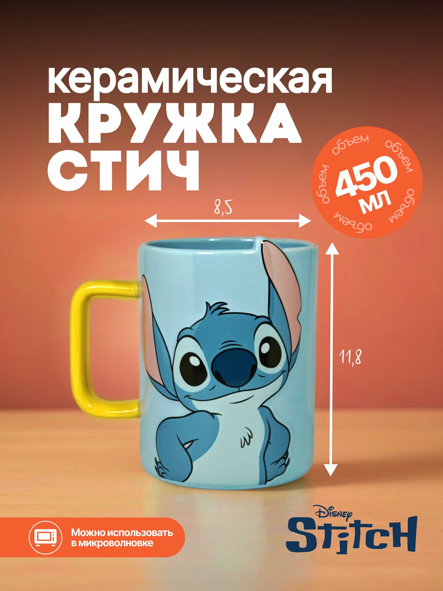 Кружка Лило и Стич, керамика, бокал с рисунком Стич