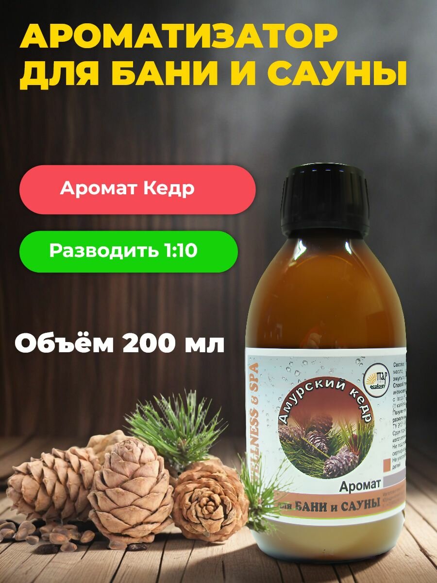 Аромат для бани и сауны ПАР ecology  Амурский Кедр  200 мл