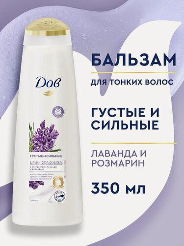 Изображение товара ДАВ Бальзам ополаскиватель для волос женский восстанавливающий с лавандой 350 мл