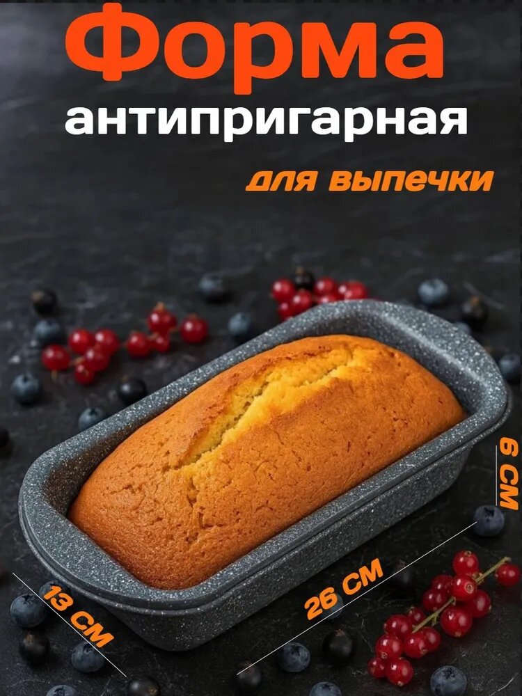 Форма для выпечки хлеба SATOSHI Буко, 26,5х12,5х6 см, углеродистая сталь, антипригарное покрытие "Мрамор"