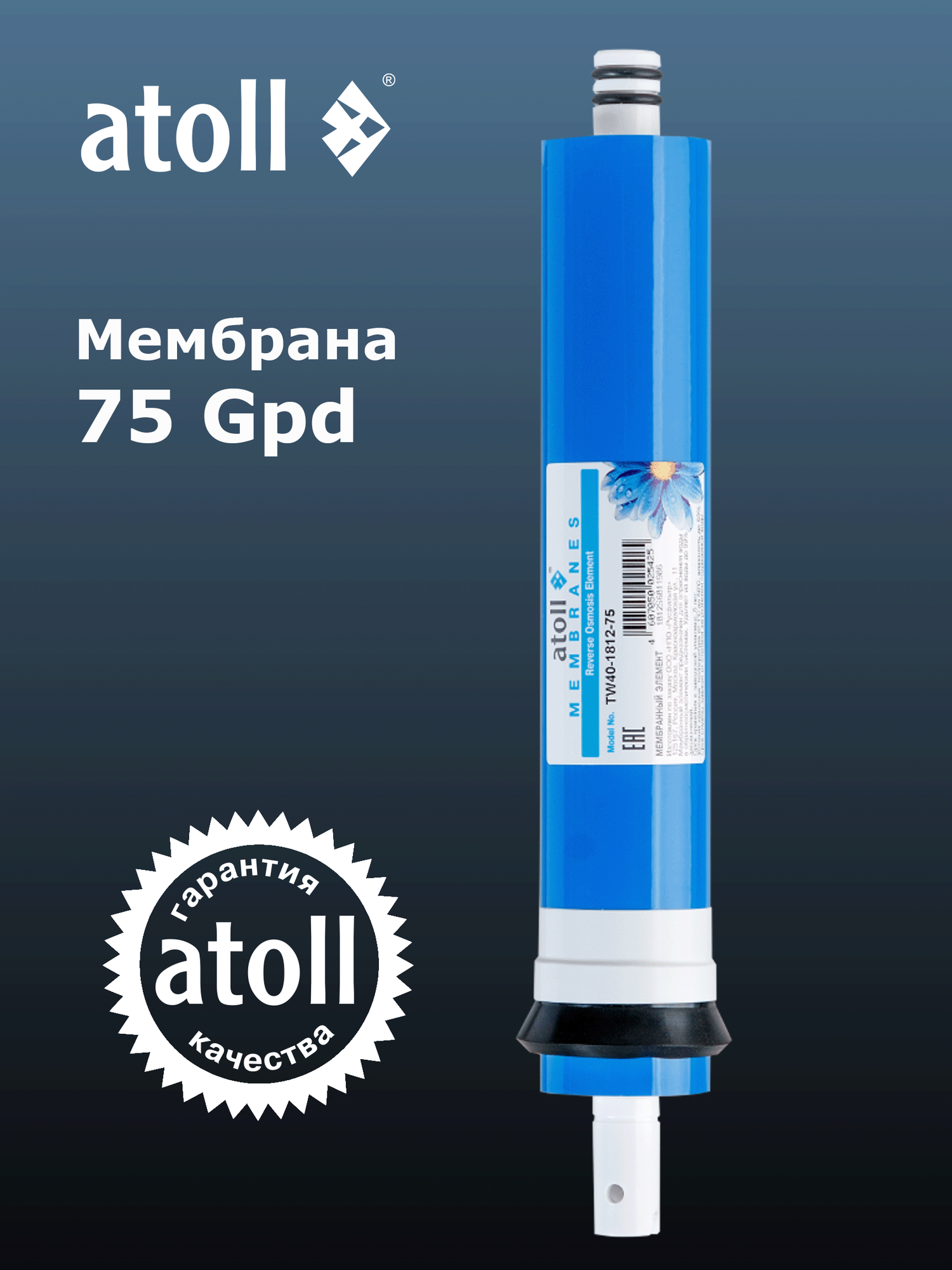 Набор картриджей atoll №104 STDA (для A-575 SailBoat, A-575E CMB-R3) — фото 1