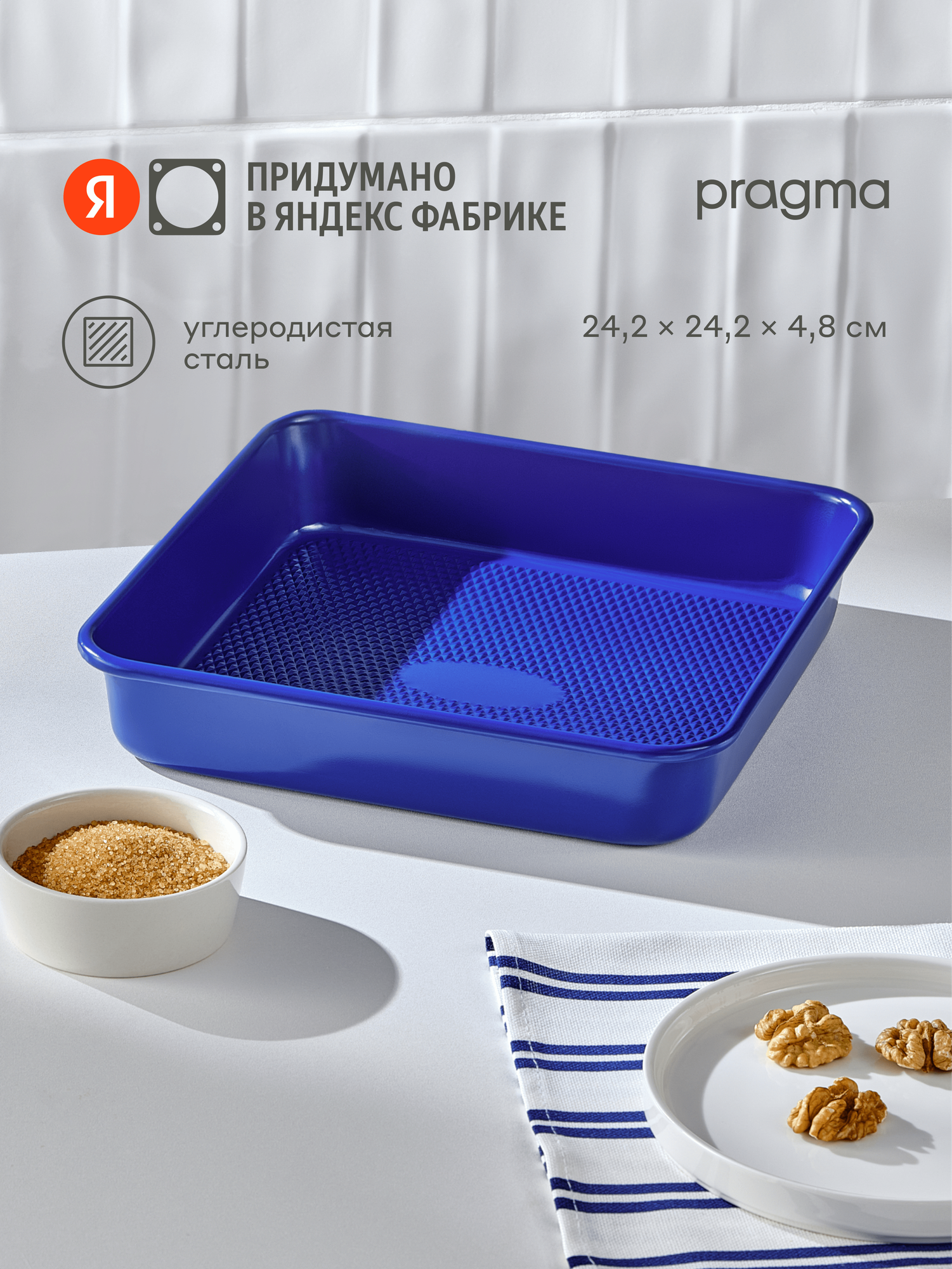 Форма для запекания Pragma Bonbul с антипригарным покрытием ILAG 24,2x24,2x4,8 см, синяя