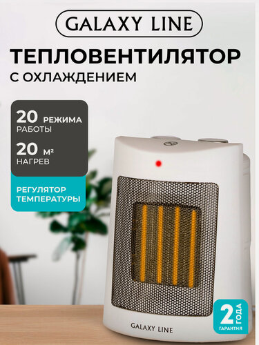 Изображение товара Тепловентилятор Galaxy Line GL8170, керамический нагревательный элемент, белый