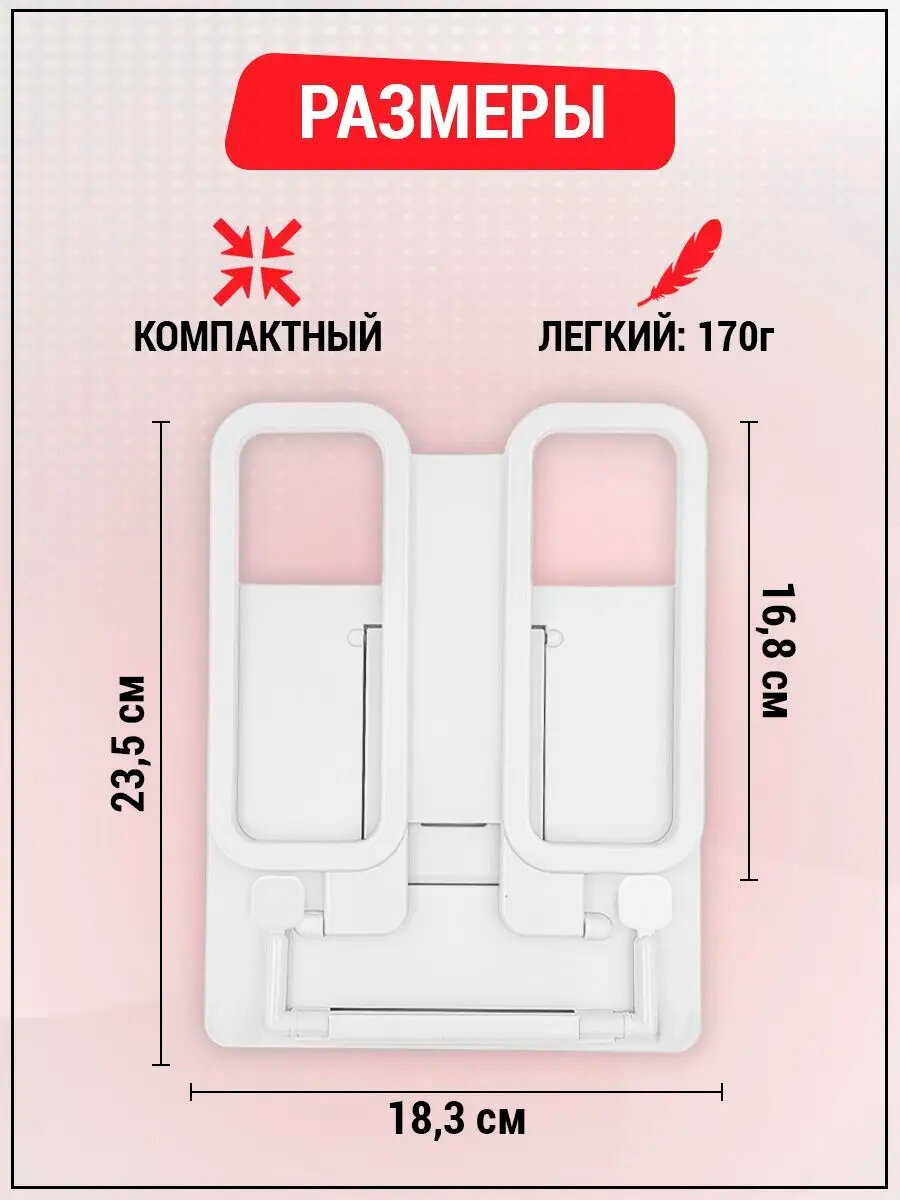 Подставка для книг и учебников школьная AXLER, пластиковый держатель белый — фото 1