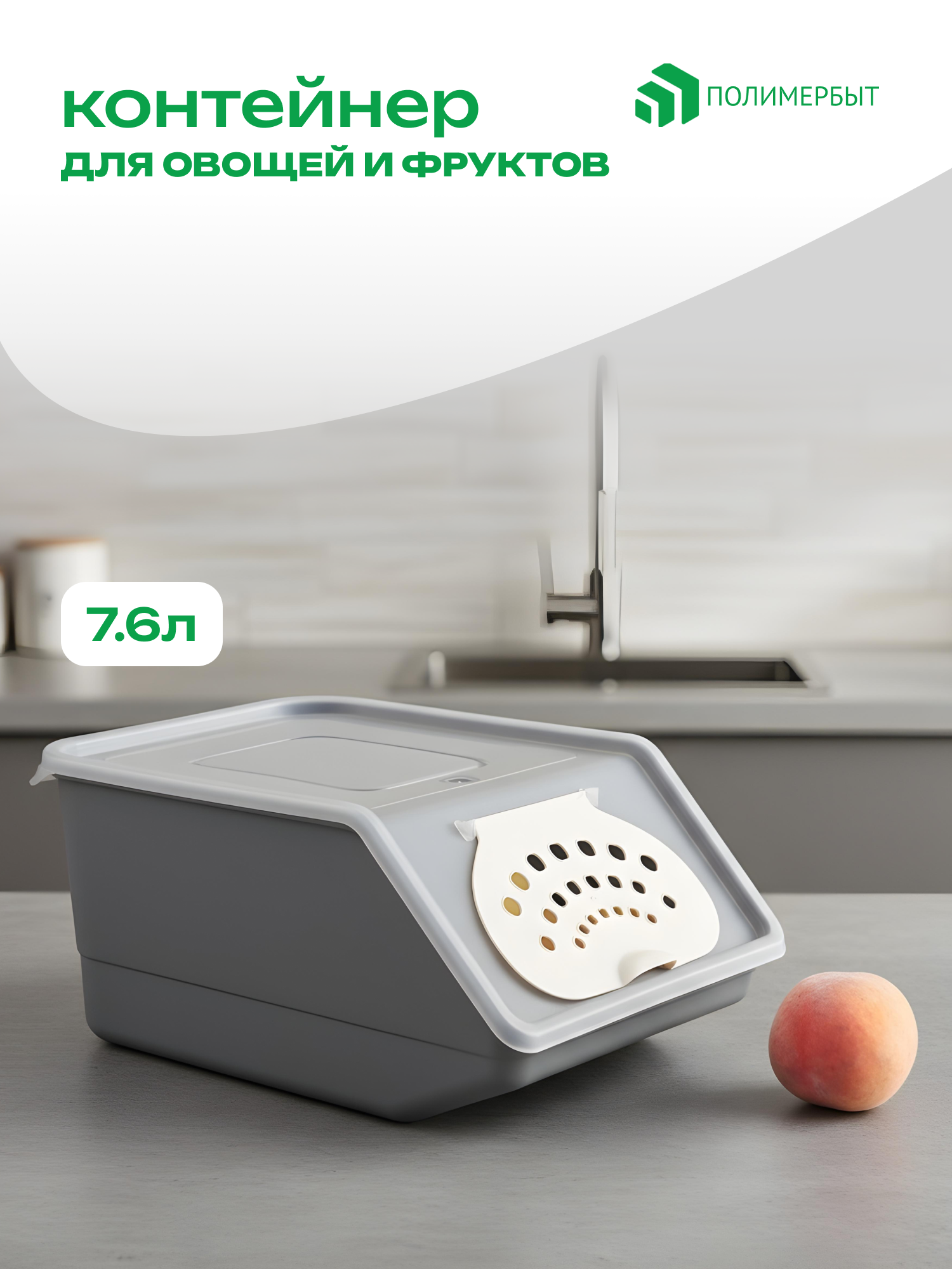Контейнер для хранения овощей и фруктов Полимербыт 76 л 1 шт серый