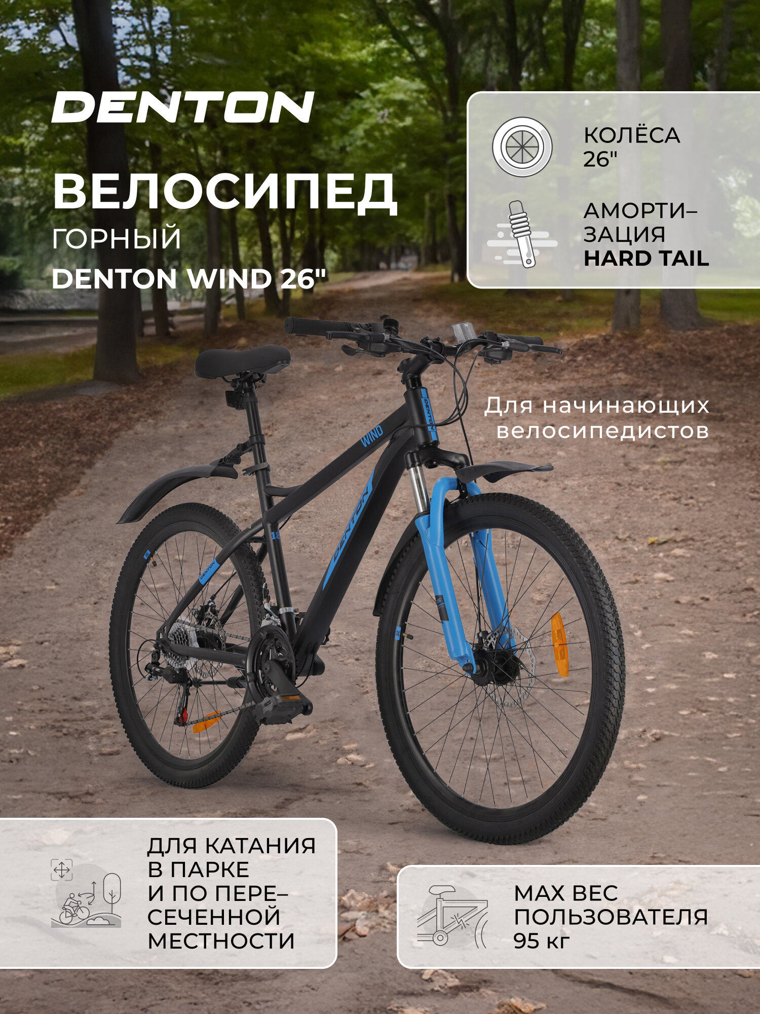 Велосипед горный Denton Wind 26" 2024